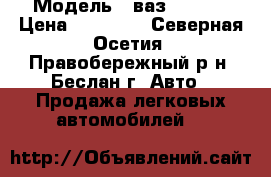  › Модель ­ ваз 21103  › Цена ­ 60 000 - Северная Осетия, Правобережный р-н, Беслан г. Авто » Продажа легковых автомобилей   